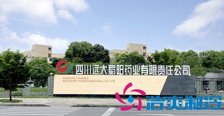 四川遠(yuǎn)大蜀陽5000m3血液制品低溫冷藏庫新工程案例