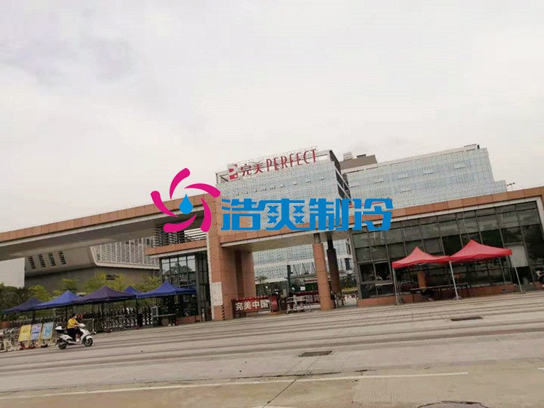 完美日用品恒溫，冷藏庫(kù)