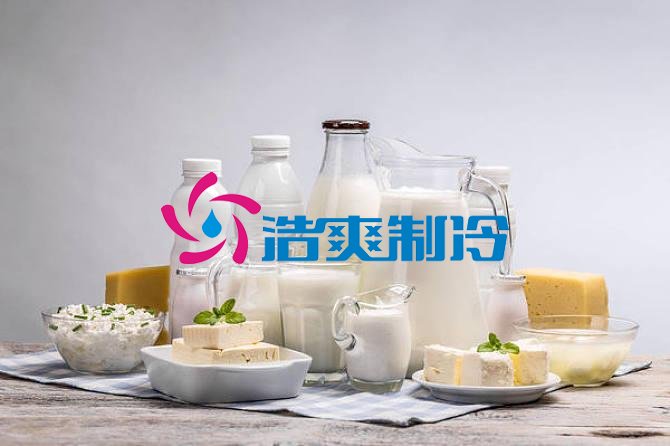 浩爽制冷，乳制品冷庫，牛奶冷庫